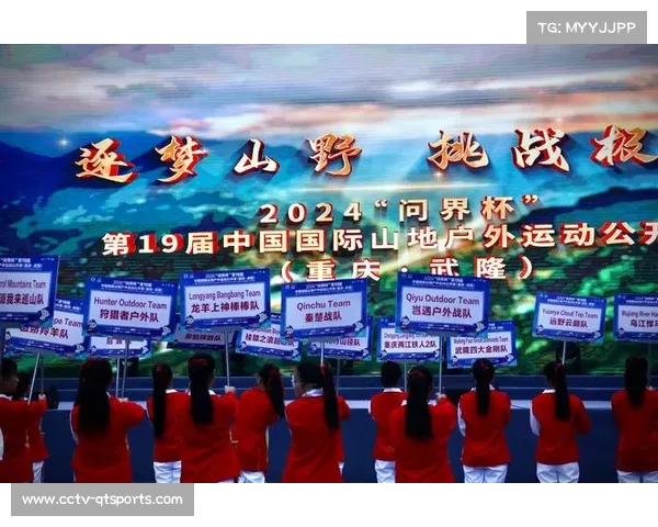 武隆公开赛助力国际户外运动顶流品牌赛事全面升级发展新格局